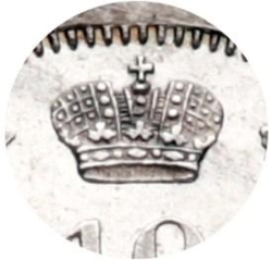 10 копеек 1846 года СПБ-ПА