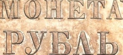 1 рубль 1853 года СПБ-HI
