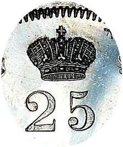 25 копеек 1853 года СПБ-HI