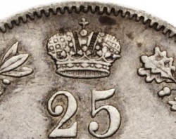 25 копеек 1854 года MW