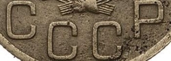 3 копейки 1926 года 3 копейки 1926 года