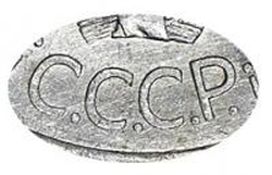 20 копеек 1928 года 20 копеек 1928 года