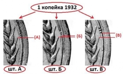 1 копейка 1932 года