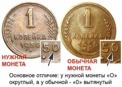 1 копейка 1950 года