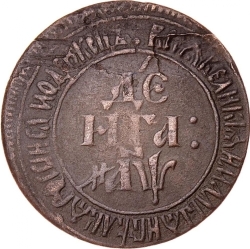 Реверс Денга 1700 года