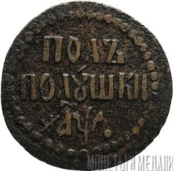 Реверс Полполушки 1700 года