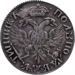 Реверс Полуполтинник 1701 года