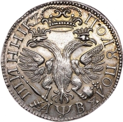 Реверс Полуполтинник 1702 года
