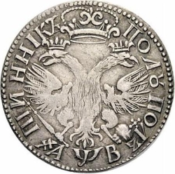 Реверс Полуполтинник 1702 года