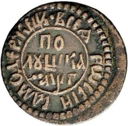 Реверс Полушка 1703 года Реверс Полушка 1703 года