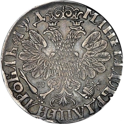 Реверс 1 рубль 1704 года МД