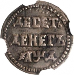 Реверс 10 денег 1704 года