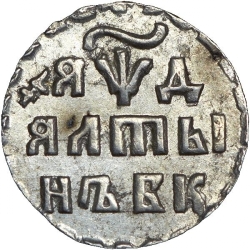 Реверс Алтын 1704 года БК