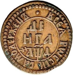 Реверс Денга 1704 года