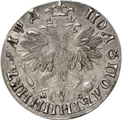 Реверс Полуполтинник 1704 года МД