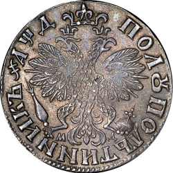 Реверс Полуполтинник 1704 года МД