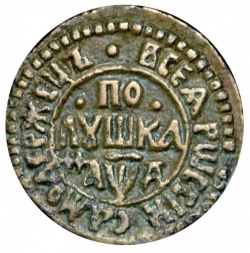 Реверс Полушка 1704 года