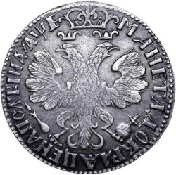 Реверс Полтина 1705 года