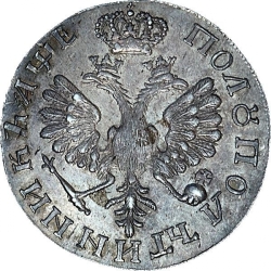 Реверс Полуполтинник 1705 года