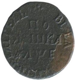 Реверс Полушка 1705 года