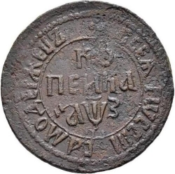 Реверс 1 копейка 1707 года