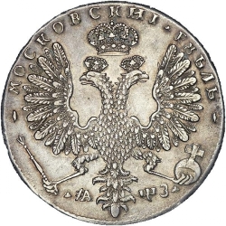 Реверс 1 рубль 1707 года Н
