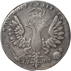Реверс 1 рубль 1707 года G