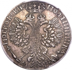 Реверс Полтина 1707 года