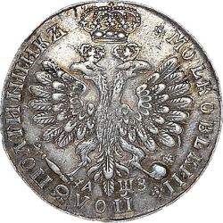 Реверс Полуполтинник 1707 года