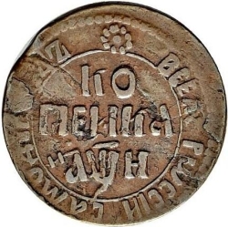 Реверс 1 копейка 1708 года БК