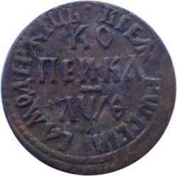 Реверс 1 копейка 1709 года БГ