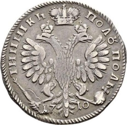 Реверс Полуполтинник 1710 года
