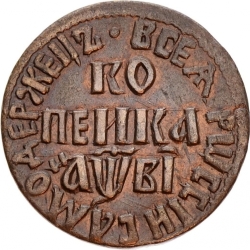 Реверс 1 копейка 1712 года БК