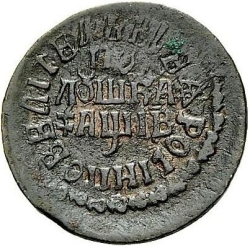 Реверс Полушка 1712 года