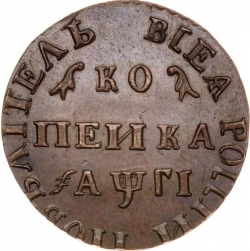 Реверс 1 копейка 1713 года МД