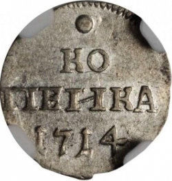 Реверс 1 копейка 1714 года