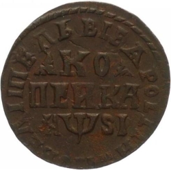 Реверс 1 копейка 1716 года МДЗ