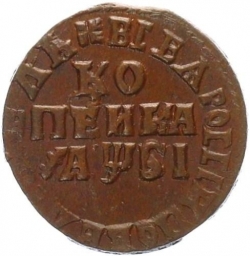 Реверс 1 копейка 1716 года МД
