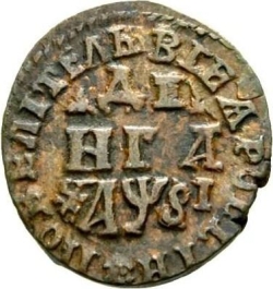 Реверс Денга 1716 года