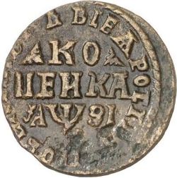Реверс 1 копейка 1717 года WД