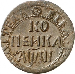 Реверс 1 копейка 1718 года НД