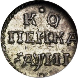 Реверс 1 копейка 1718 года