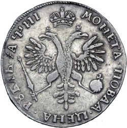 Реверс 1 рубль 1718 года KO-L