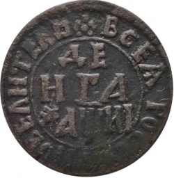 Реверс Денга 1718 года