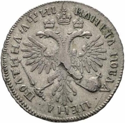 Реверс Полтина 1718 года L Реверс Полтина 1718 года L