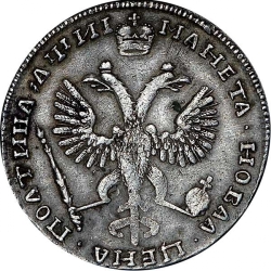 Реверс Полтина 1718 года