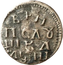 Реверс Полушка 1718 года НД