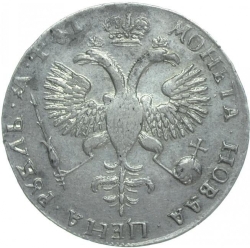Реверс 1 рубль 1719 года ОК