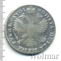 Реверс 1 рубль 1719 года OK