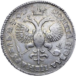 Реверс 1 рубль 1719 года
